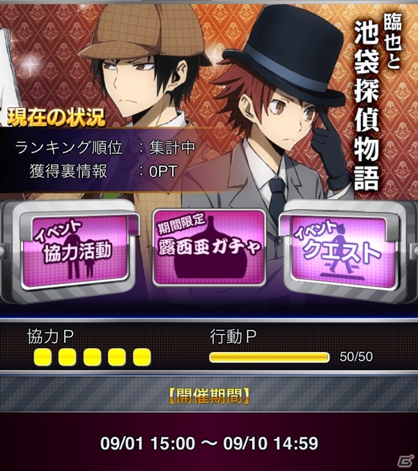 GREE「デュラララ!! the Underside」露西亜ガチャ「臨也と探偵 プレミアム寿司」が販売開始！イベント「臨也と池袋探偵物語」も9月1日より開催の画像7