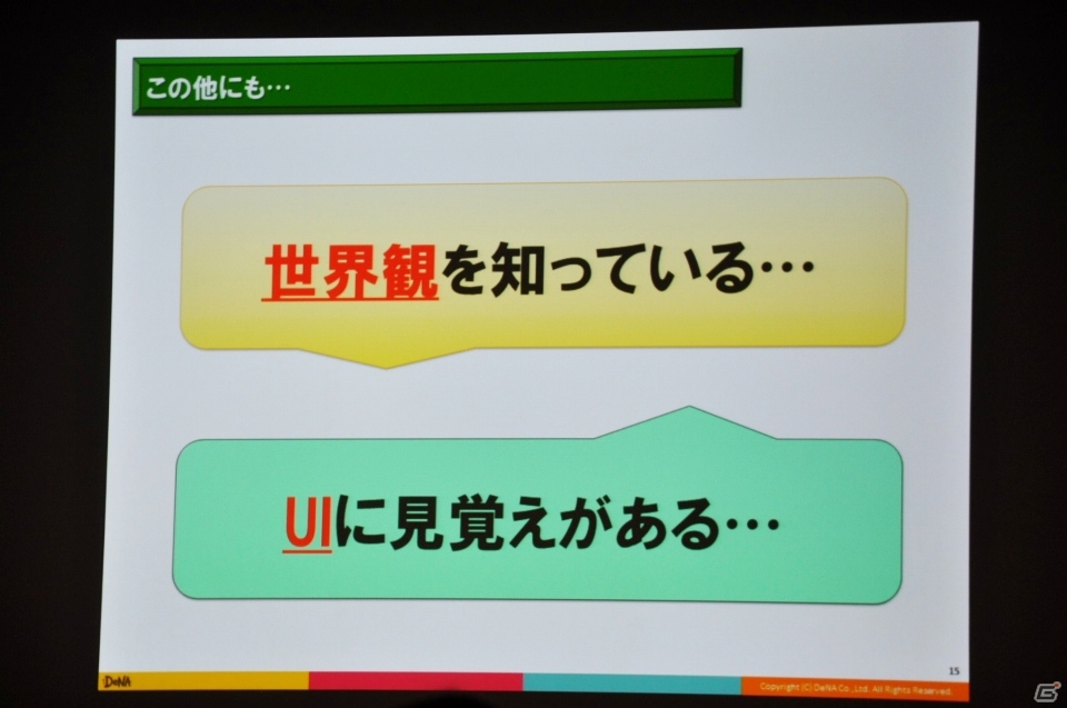 【CEDEC 2015】ゲームに思い出補正はある？「ゲームにおける既視感で、どうユーザーの気持ちを掴むか？」をレポートの画像10