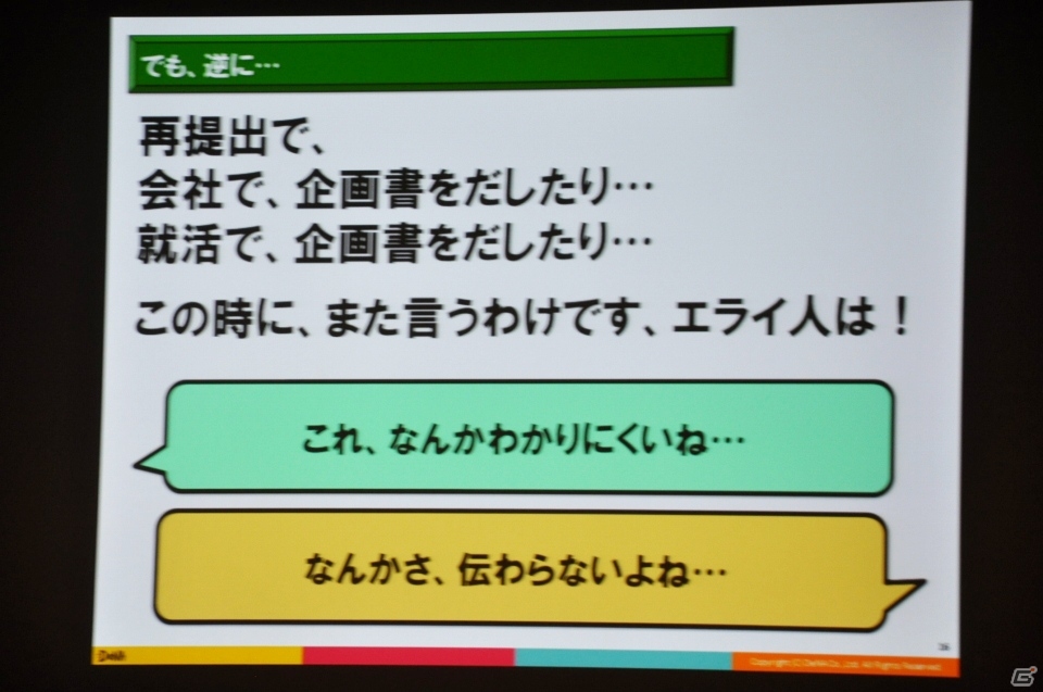 【CEDEC 2015】ゲームに思い出補正はある？「ゲームにおける既視感で、どうユーザーの気持ちを掴むか？」をレポートの画像11