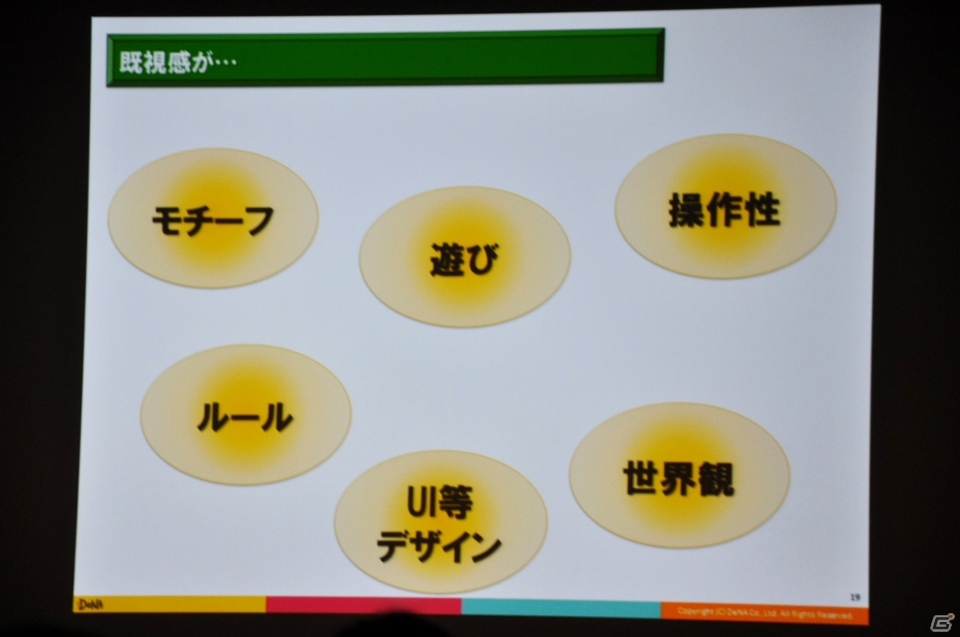 【CEDEC 2015】ゲームに思い出補正はある？「ゲームにおける既視感で、どうユーザーの気持ちを掴むか？」をレポートの画像14