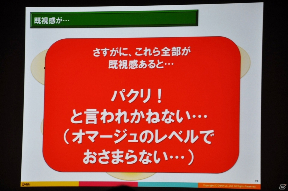 【CEDEC 2015】ゲームに思い出補正はある？「ゲームにおける既視感で、どうユーザーの気持ちを掴むか？」をレポートの画像15