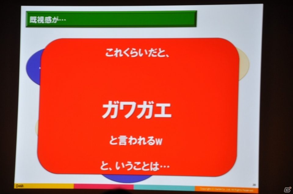 【CEDEC 2015】ゲームに思い出補正はある？「ゲームにおける既視感で、どうユーザーの気持ちを掴むか？」をレポートの画像17