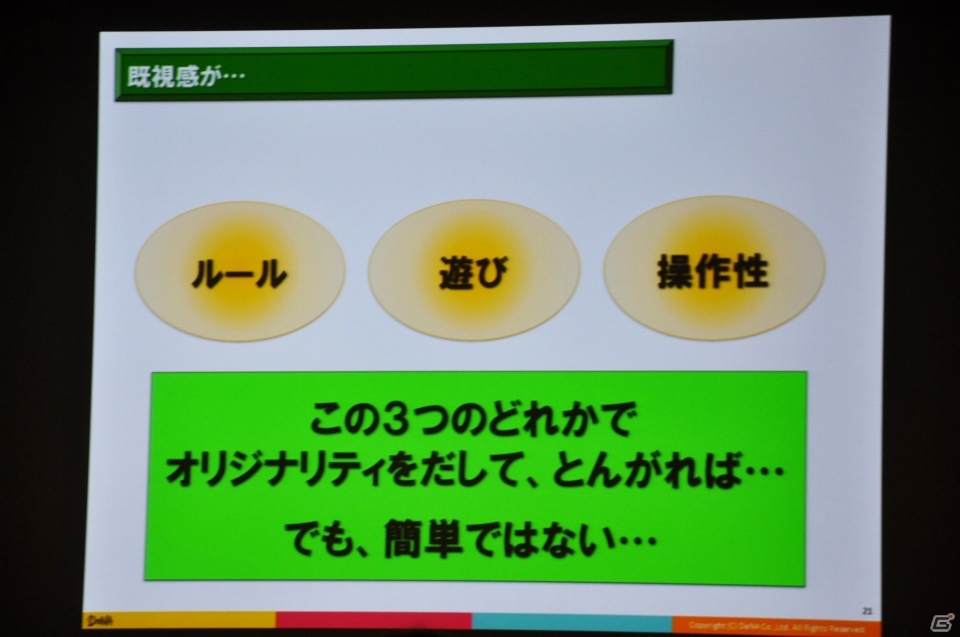 【CEDEC 2015】ゲームに思い出補正はある？「ゲームにおける既視感で、どうユーザーの気持ちを掴むか？」をレポートの画像18