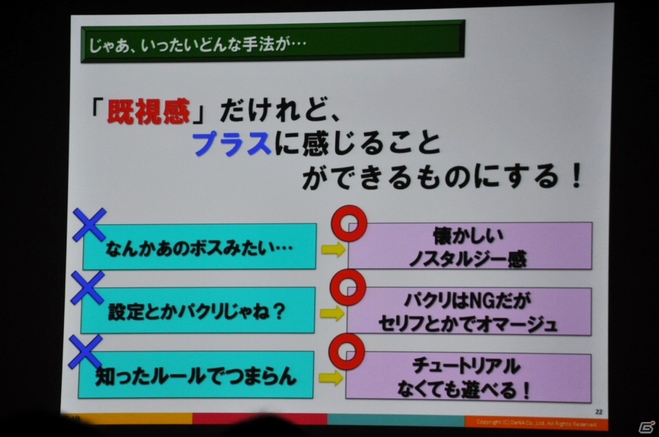 【CEDEC 2015】ゲームに思い出補正はある？「ゲームにおける既視感で、どうユーザーの気持ちを掴むか？」をレポートの画像19