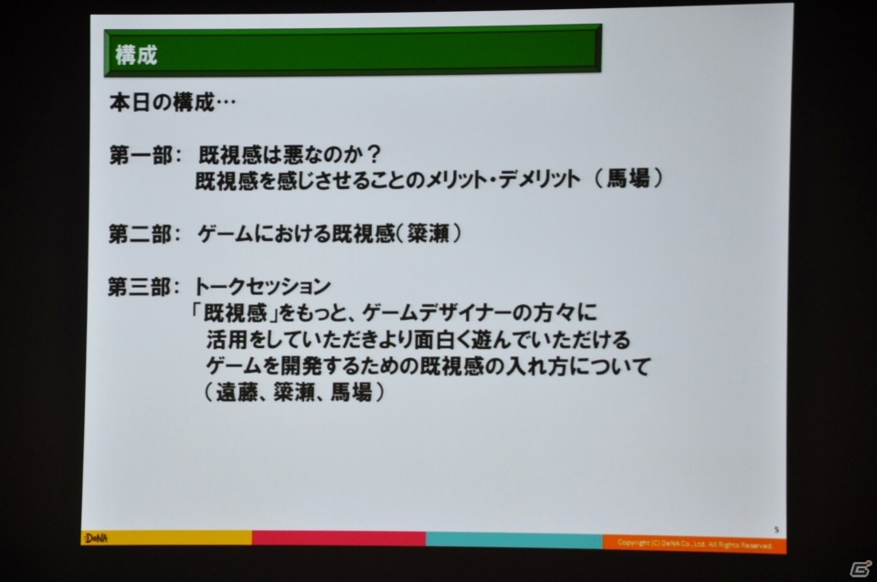 【CEDEC 2015】ゲームに思い出補正はある？「ゲームにおける既視感で、どうユーザーの気持ちを掴むか？」をレポートの画像2