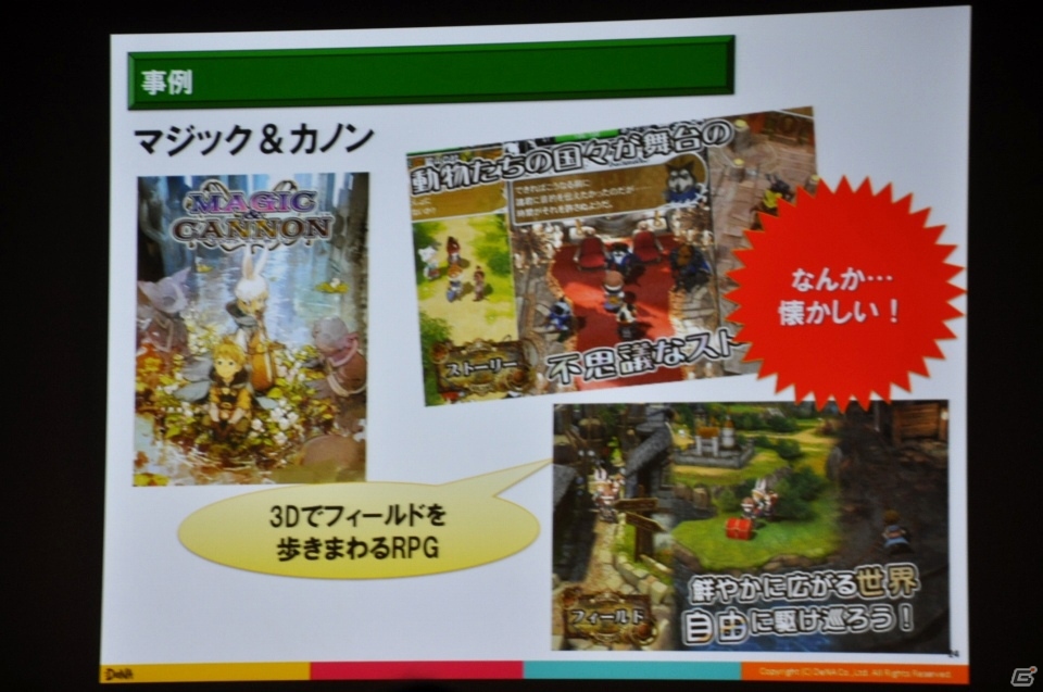 【CEDEC 2015】ゲームに思い出補正はある？「ゲームにおける既視感で、どうユーザーの気持ちを掴むか？」をレポートの画像21