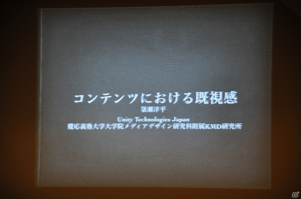【CEDEC 2015】ゲームに思い出補正はある？「ゲームにおける既視感で、どうユーザーの気持ちを掴むか？」をレポートの画像23