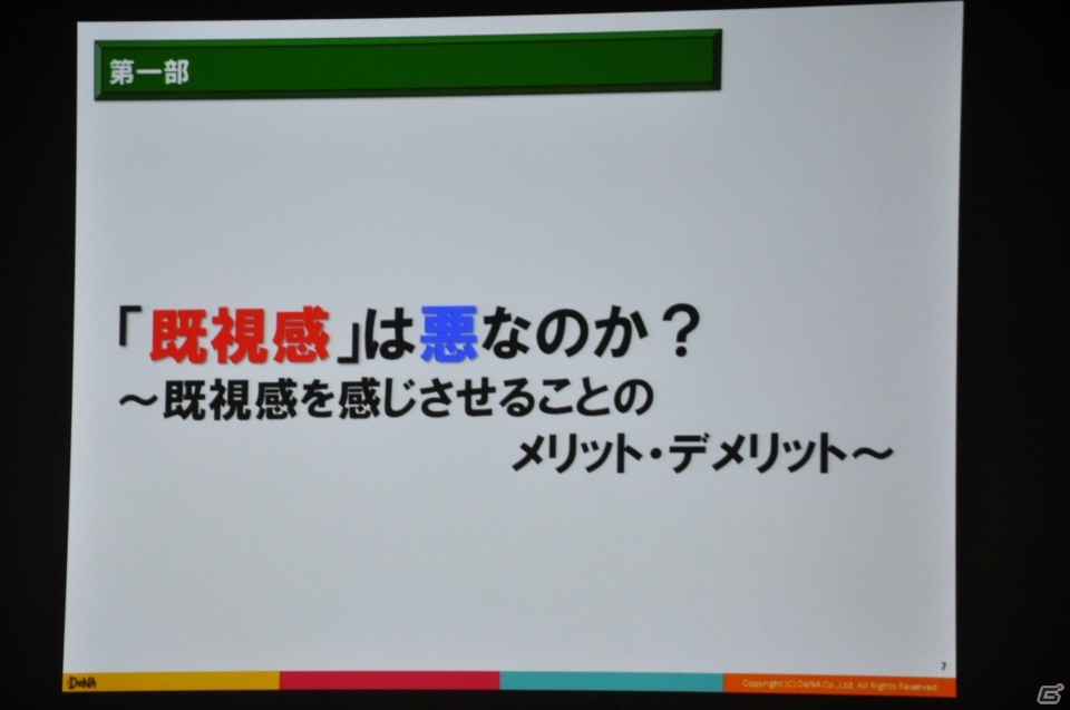 【CEDEC 2015】ゲームに思い出補正はある？「ゲームにおける既視感で、どうユーザーの気持ちを掴むか？」をレポートの画像3