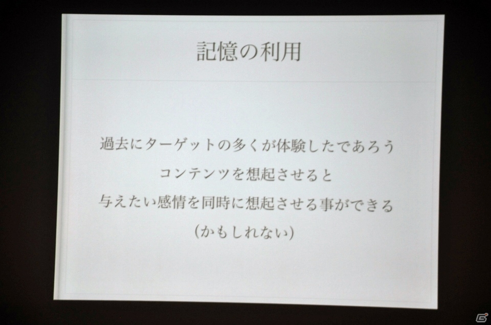 【CEDEC 2015】ゲームに思い出補正はある？「ゲームにおける既視感で、どうユーザーの気持ちを掴むか？」をレポートの画像33
