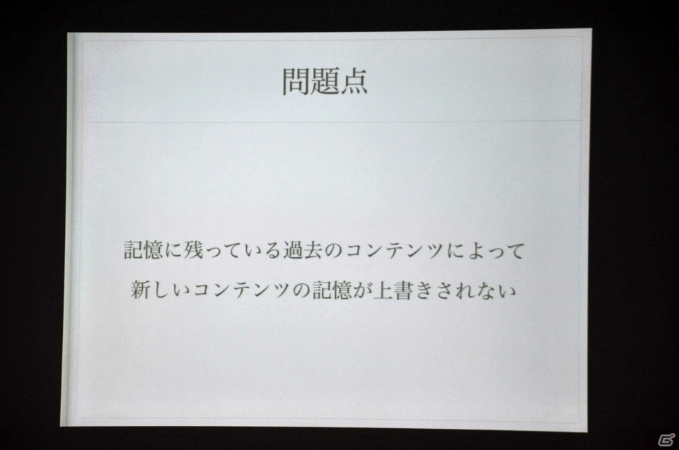 【CEDEC 2015】ゲームに思い出補正はある？「ゲームにおける既視感で、どうユーザーの気持ちを掴むか？」をレポートの画像34