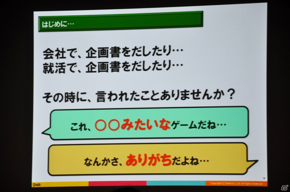 【CEDEC 2015】ゲームに思い出補正はある？「ゲームにおける既視感で、どうユーザーの気持ちを掴むか？」をレポートの画像4