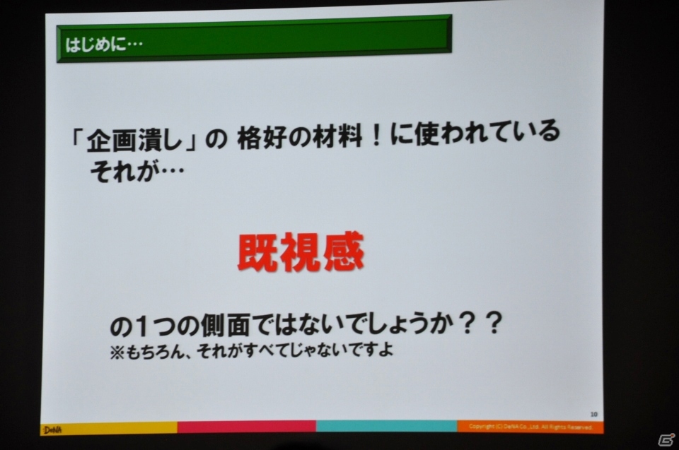 【CEDEC 2015】ゲームに思い出補正はある？「ゲームにおける既視感で、どうユーザーの気持ちを掴むか？」をレポートの画像5
