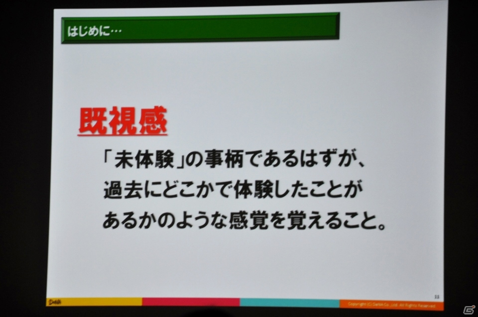 【CEDEC 2015】ゲームに思い出補正はある？「ゲームにおける既視感で、どうユーザーの気持ちを掴むか？」をレポートの画像6