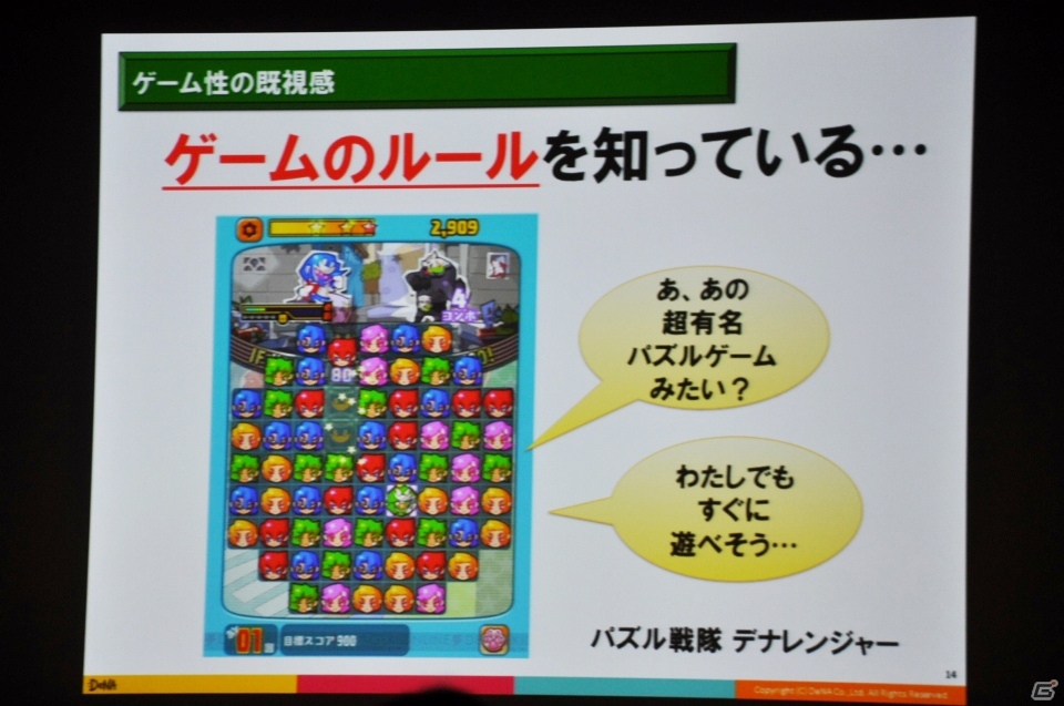 【CEDEC 2015】ゲームに思い出補正はある？「ゲームにおける既視感で、どうユーザーの気持ちを掴むか？」をレポートの画像9