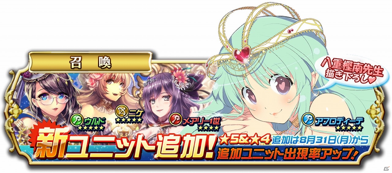 iOS/Android「輝星のリベリオン」ストーリーイベント「不揃いな星彩」が開催！ウルド、ニケ、アフロディーテが手に入るガチャイベントも実施の画像5