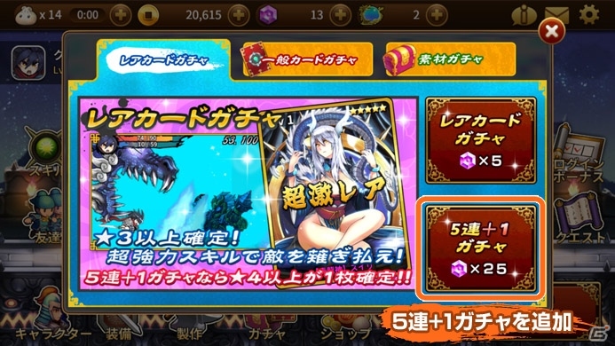 iOS/Android「三国志RUSH」新コンテンツ「5連＋1ガチャ」が実装―★4以上のカードが1枚確定！の画像1