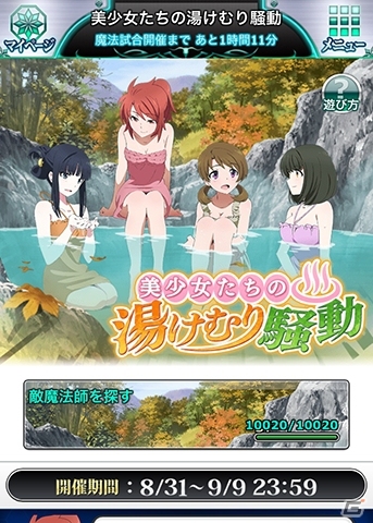 Mobage「魔法科高校の劣等生 スクールマギクスバトル」湯着姿の深雪たちの称号が手に入る温泉イベントが開催！湯けむりガチャも実施の画像3