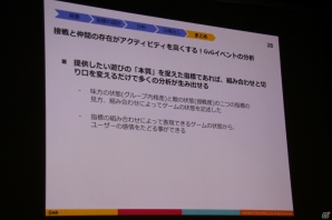 【CEDEC 2015】「ゲームの面白さの言語化」とは―DeNAアナリストが明かす「ゲームの面白さ」に対するチームの気持ちの揃え方の画像14