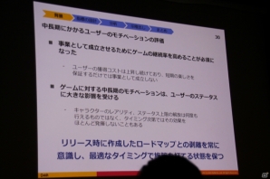 【CEDEC 2015】「ゲームの面白さの言語化」とは―DeNAアナリストが明かす「ゲームの面白さ」に対するチームの気持ちの揃え方の画像15
