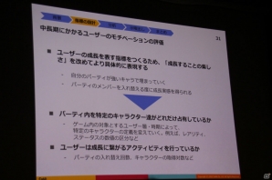 【CEDEC 2015】「ゲームの面白さの言語化」とは―DeNAアナリストが明かす「ゲームの面白さ」に対するチームの気持ちの揃え方の画像16