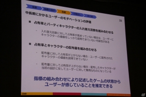【CEDEC 2015】「ゲームの面白さの言語化」とは―DeNAアナリストが明かす「ゲームの面白さ」に対するチームの気持ちの揃え方の画像18