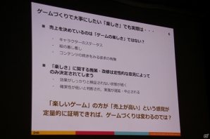 【CEDEC 2015】「ゲームの面白さの言語化」とは―DeNAアナリストが明かす「ゲームの面白さ」に対するチームの気持ちの揃え方の画像3