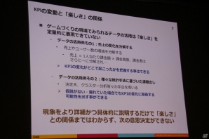 【CEDEC 2015】「ゲームの面白さの言語化」とは―DeNAアナリストが明かす「ゲームの面白さ」に対するチームの気持ちの揃え方の画像4