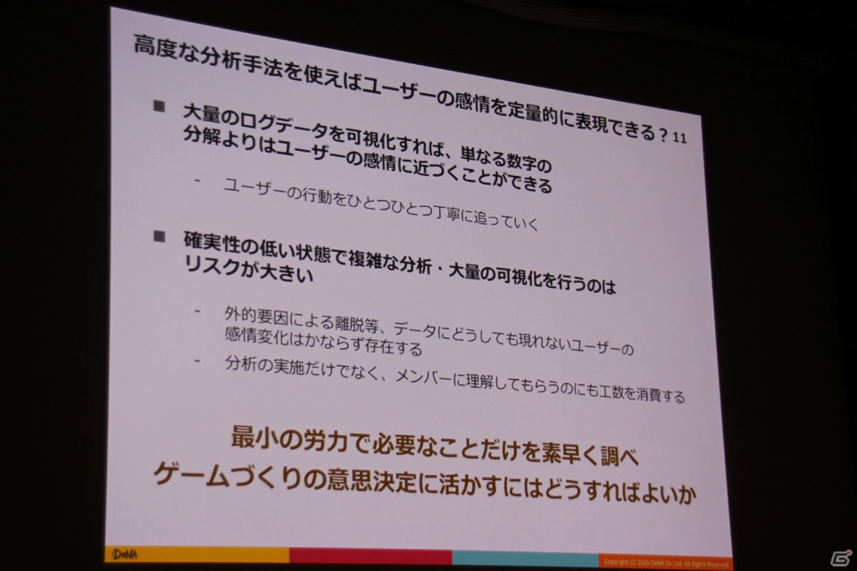 【CEDEC 2015】「ゲームの面白さの言語化」とは―DeNAアナリストが明かす「ゲームの面白さ」に対するチームの気持ちの揃え方の画像7