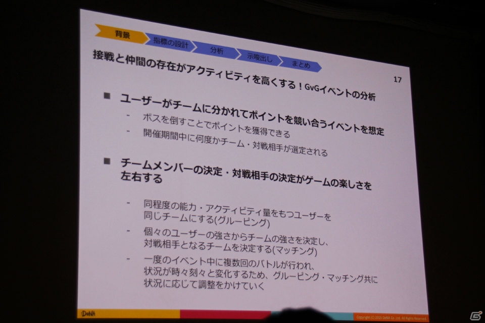 【CEDEC 2015】「ゲームの面白さの言語化」とは―DeNAアナリストが明かす「ゲームの面白さ」に対するチームの気持ちの揃え方の画像8