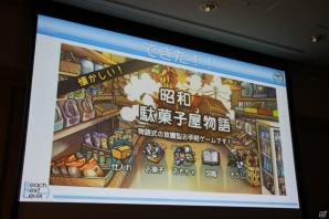 【CEDEC 2015】150万ダウンロードを達成した人気の放置型ゲーム「昭和駄菓子屋物語」を生み出した「放置型開発」とは？の画像16