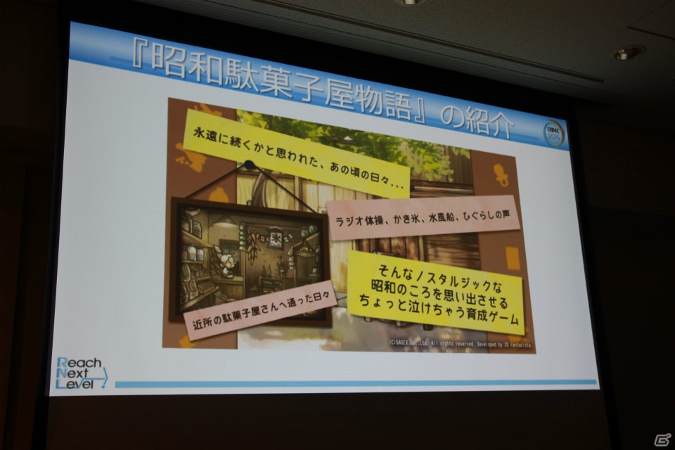 【CEDEC 2015】150万ダウンロードを達成した人気の放置型ゲーム「昭和駄菓子屋物語」を生み出した「放置型開発」とは？の画像2