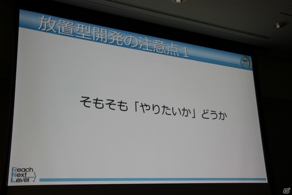 【CEDEC 2015】150万ダウンロードを達成した人気の放置型ゲーム「昭和駄菓子屋物語」を生み出した「放置型開発」とは？の画像7