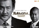 iOS/Android「剣と魔法のログレス いにしえの女神」吉田鋼太郎さん、ハライチ・澤部さん出演の新TVCM「新人配属」篇が放映開始！