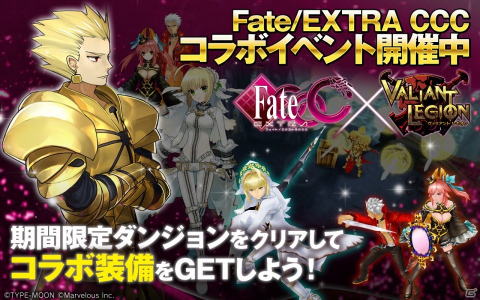 iOS/Android「ヴァリアントレギオン」にて「Fate/EXTRA CCC」とのコラボイベントが開催―ダンジョン制覇でコラボ装備が手に入る！の画像1