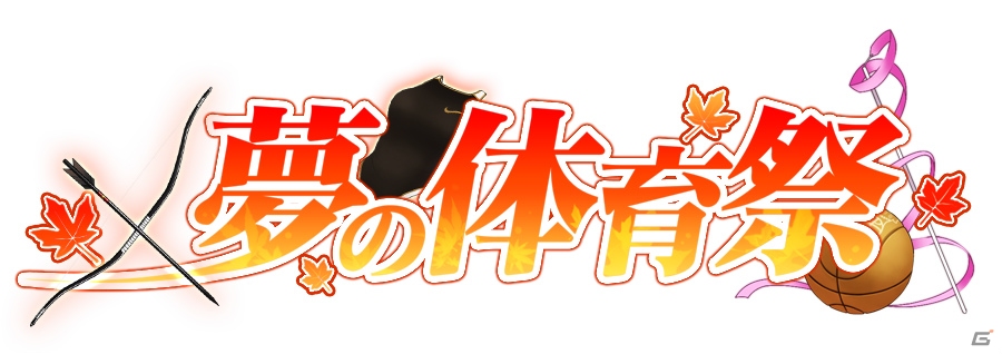 iOS/Android「テイルズ オブ リンク」水泳や新体操、さまざまなユニフォーム姿のキャラが登場！月初シナリオ「夢の体育祭」が開催の画像1