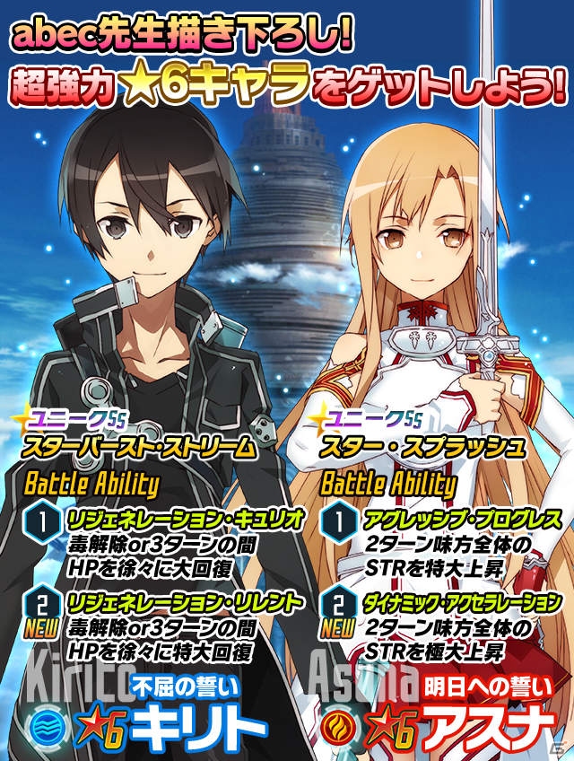 iOS/Android「ソードアート・オンライン コードレジスタ」abec氏描き下ろしイラストによる★6のキリトとアスナが登場！の画像2
