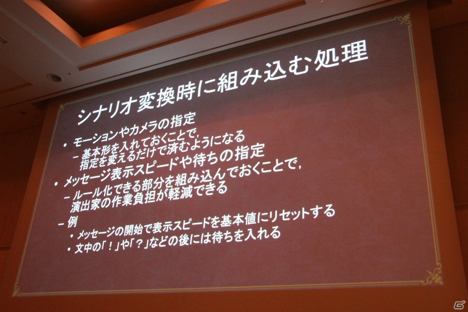 【CEDEC 2015】「逆転裁判」の演出を生み出すスクリプトシステムはどのようなものなのか、実演を交えながら紹介！の画像10