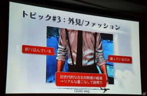 【CEDEC 2015】「D4:Dark Dreams Don't Die」に学ぶプレイヤーの記憶に残る印象的なキャラクターを作る5つのトピックの画像19