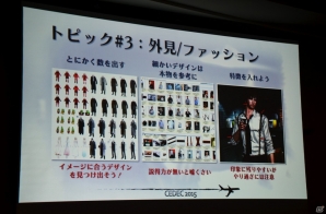 【CEDEC 2015】「D4:Dark Dreams Don't Die」に学ぶプレイヤーの記憶に残る印象的なキャラクターを作る5つのトピックの画像21