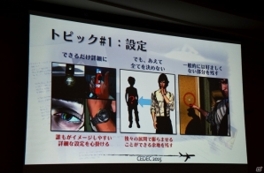 【CEDEC 2015】「D4:Dark Dreams Don't Die」に学ぶプレイヤーの記憶に残る印象的なキャラクターを作る5つのトピックの画像8