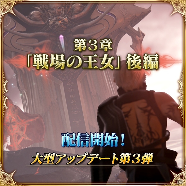iOS/Android「メビウス ファイナルファンタジー」第3章後編＆大型アップデート第3弾が配信！ジョブクラスチェンジも解禁の画像1