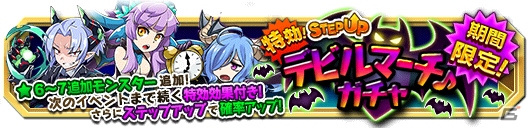 iOS/Android「クレーン＆モンスターズ」デビルマーチ♪ガチャが登場する「インフェルノカーニバル」が開催の画像3