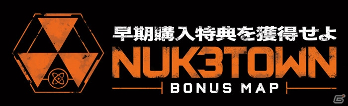 PS4版「コール オブ デューティ ブラックオプスIII」購入特典が発表―人気マルチプレイヤーマップ「NUK3TOWN」などが付属の画像1