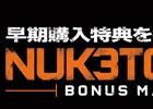 PS4版「コール オブ デューティ ブラックオプスIII」購入特典が発表―人気マルチプレイヤーマップ「NUK3TOWN」などが付属