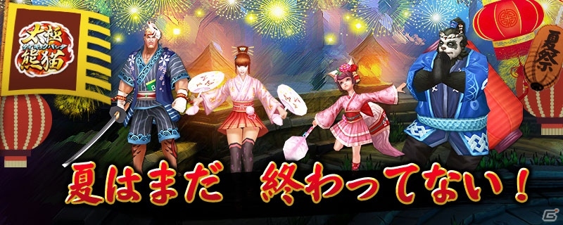 iOS/Android「太極パンダ」50万DLを突破！パンダの花火大会などを催す夏祭りイベントが実施の画像3