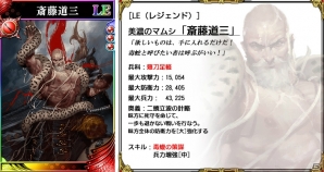 iOS/Android「戦国やらいでか -乱舞伝-」攻城戦で活躍するLE新武将「斎藤道三」が登場！の画像1