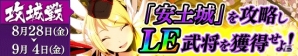 iOS/Android「戦国やらいでか -乱舞伝-」攻城戦で活躍するLE新武将「斎藤道三」が登場！の画像10