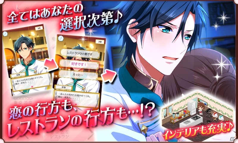 レストランも恋も選択次第！料理×恋愛ゲーム「東京乙女レストラン Love Dish」がGREEで配信決定の画像1