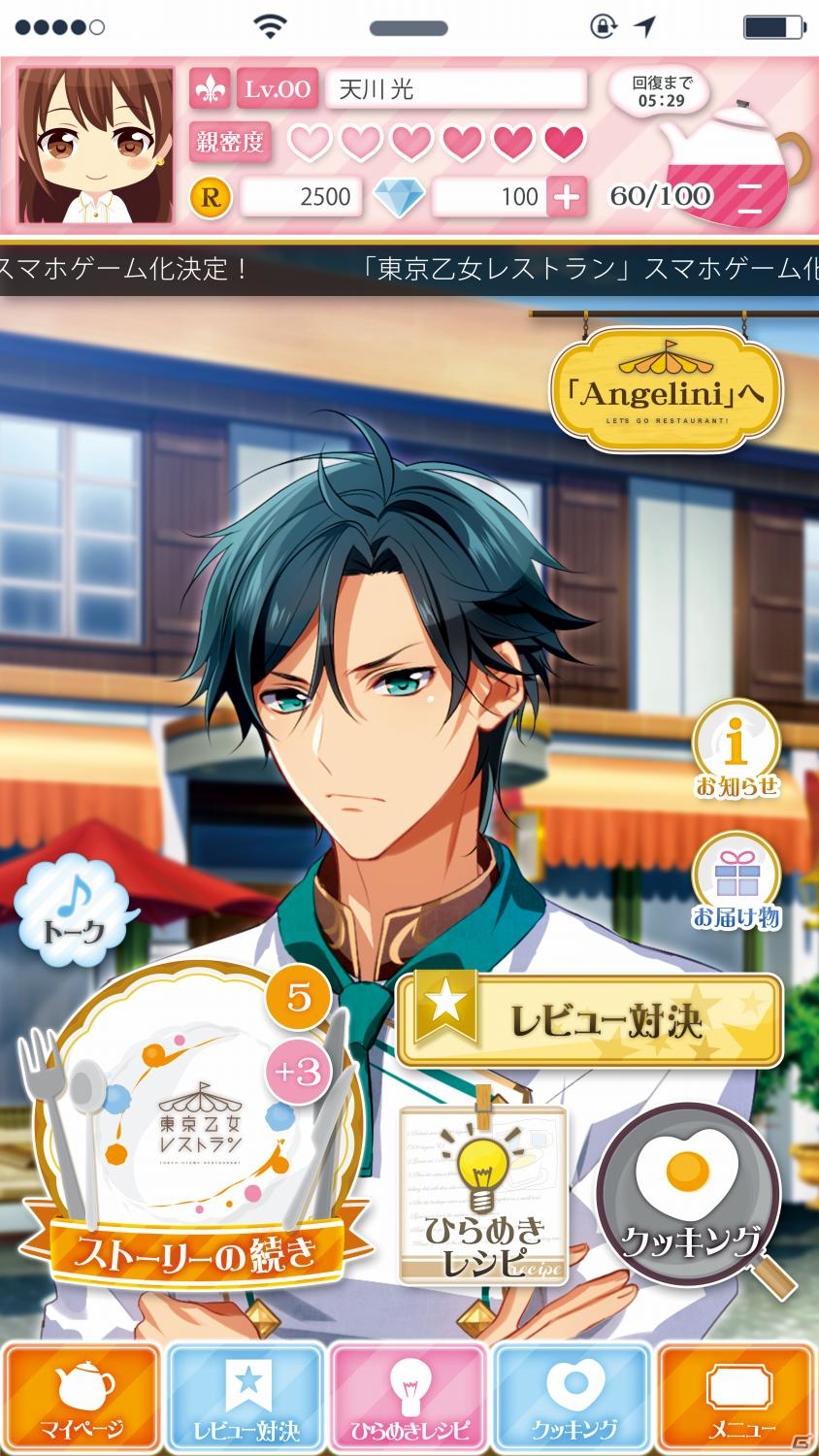 レストランも恋も選択次第！料理×恋愛ゲーム「東京乙女レストラン Love Dish」がGREEで配信決定の画像2