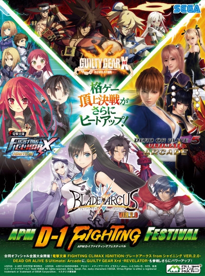 全国大会「APM D-1 FIGHTING FESTIVAL」が発表―電撃FC、DOA5、GGXrdR、ブレードアークス予選大会が11月より始動の画像1
